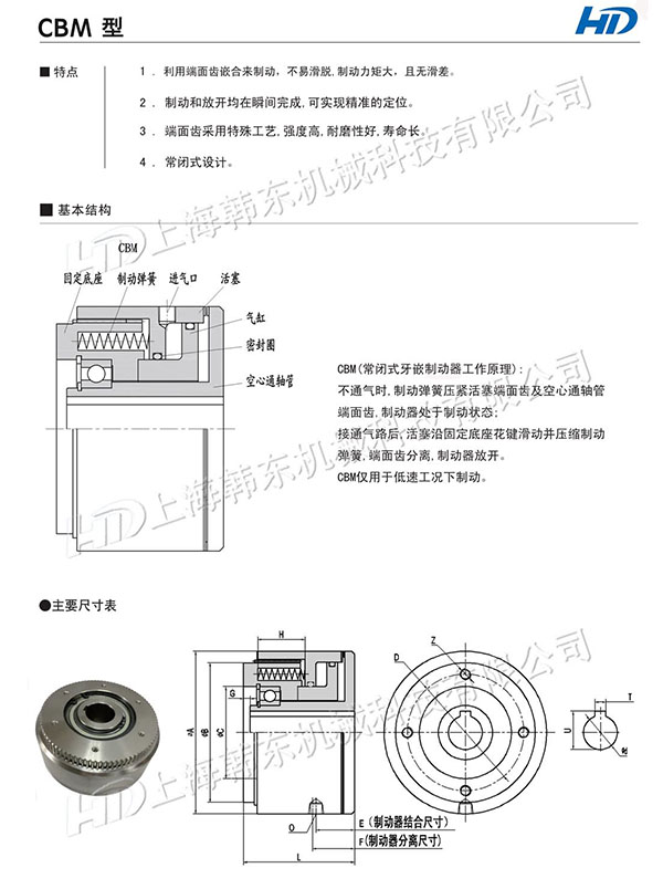 氣動制動器CBM
